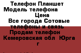 Телефон-Планшет › Модель телефона ­ Lenovo TAB 3 730X › Цена ­ 11 000 - Все города Сотовые телефоны и связь » Продам телефон   . Кемеровская обл.,Юрга г.